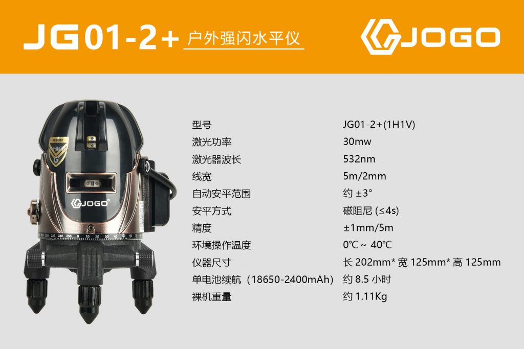 2线户外强闪水平仪