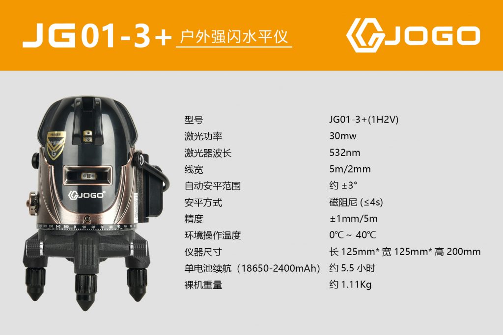3线户外强闪水平仪