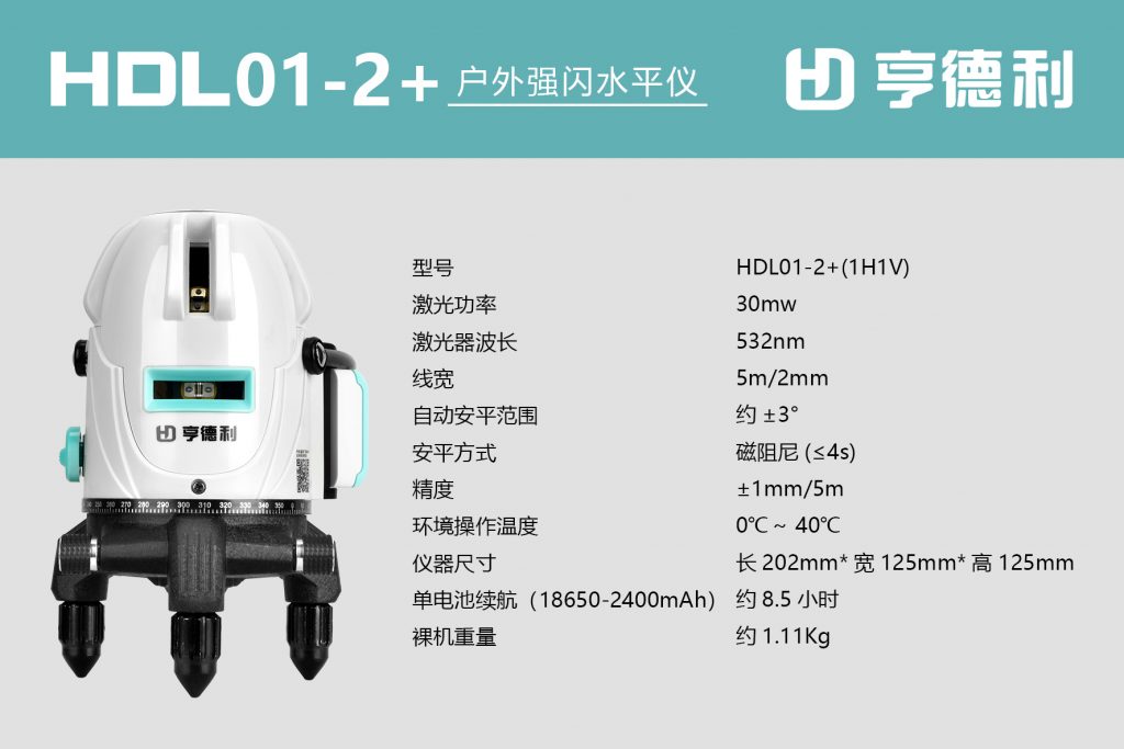 2线户外强闪水平仪