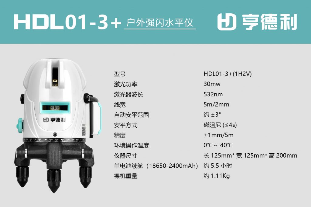 3线户外强闪水平仪