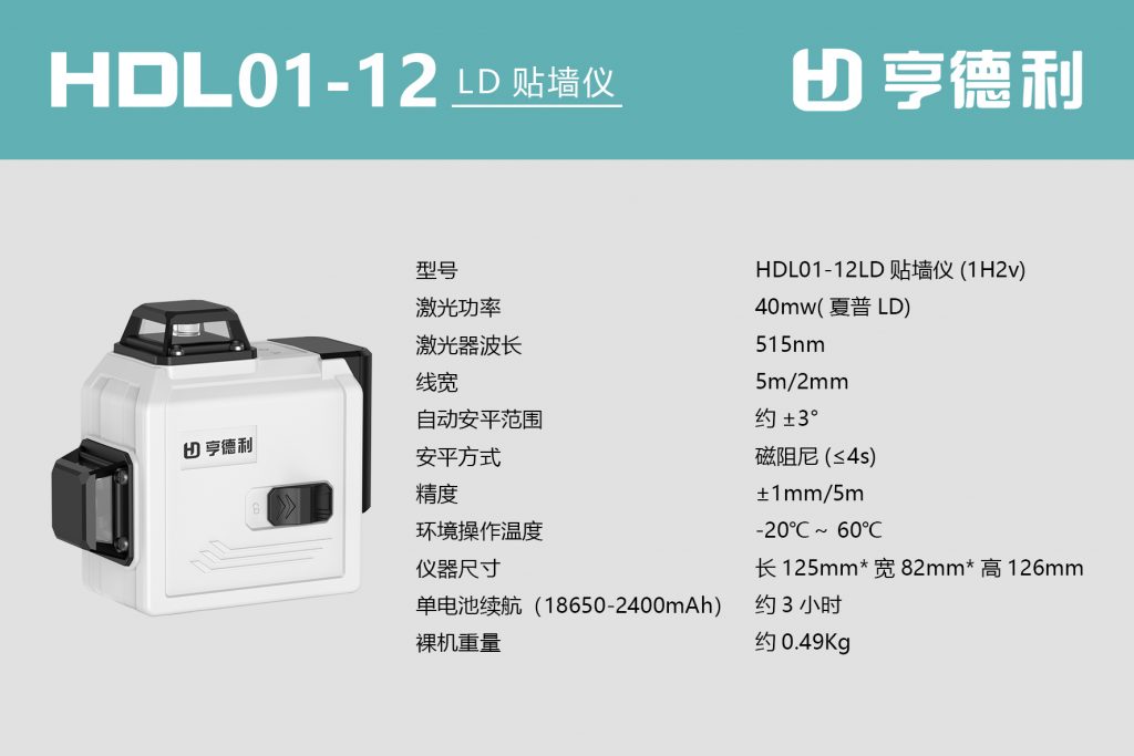 12线LD贴墙仪