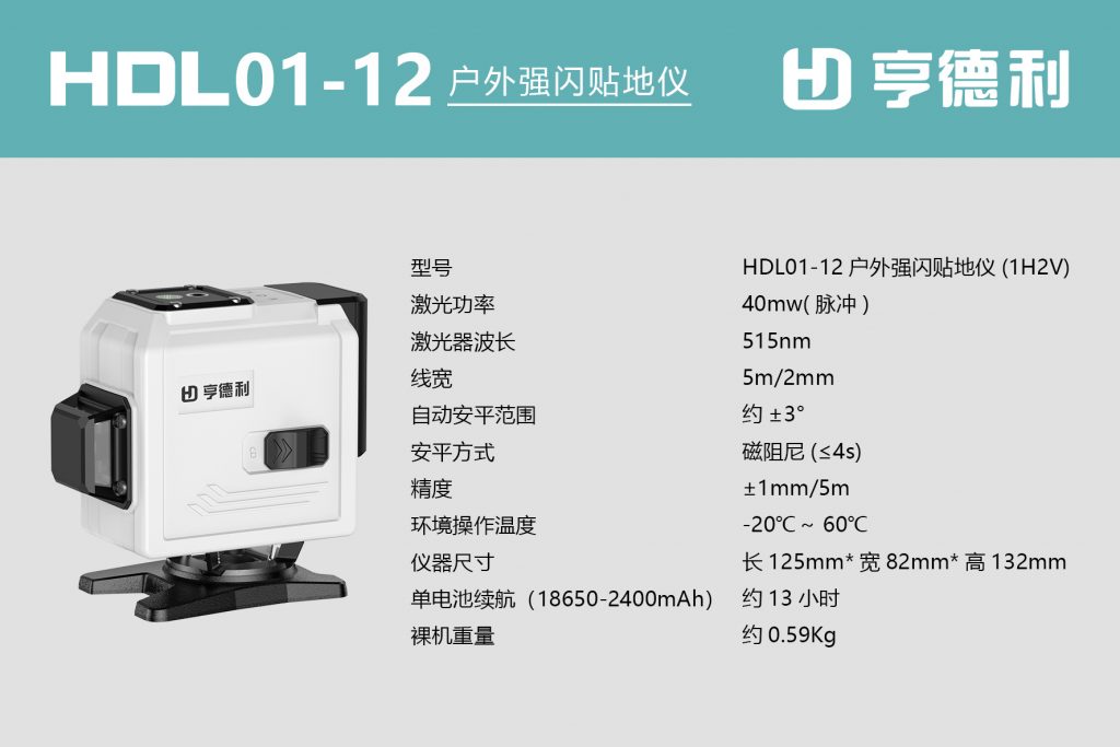 12线户外强闪贴地仪