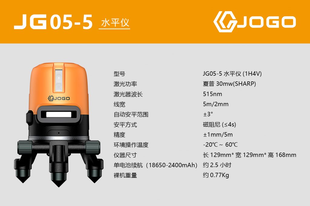 5线绿光水平仪