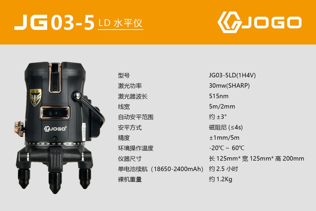 5线LD水平仪
