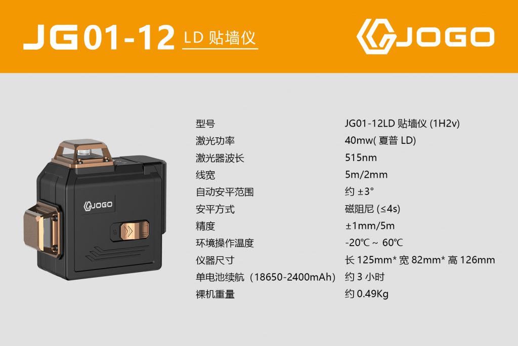 12线LD贴墙仪