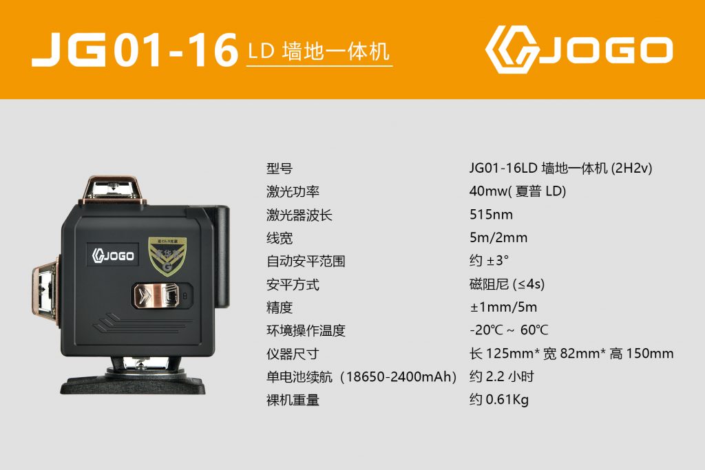 16线LD墙地一体机