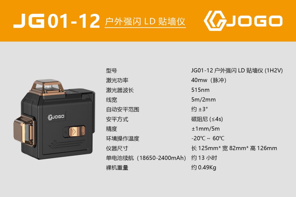 12线户外强闪LD贴墙仪