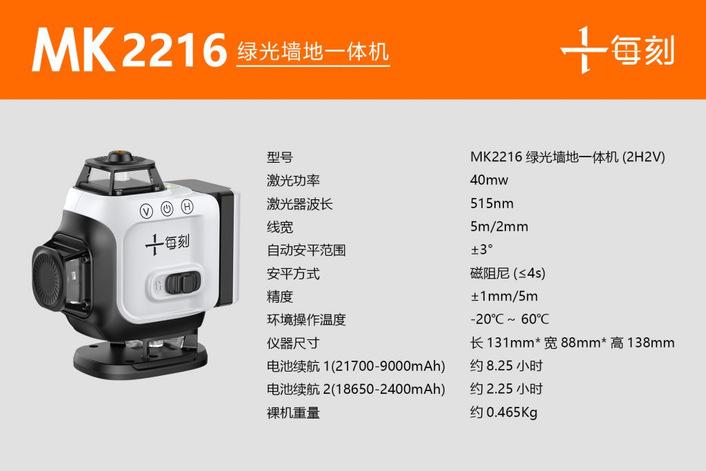 16线绿光墙地一体机