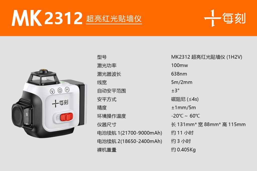 12线超亮红光贴墙仪
