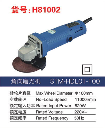 H81002角向磨光机