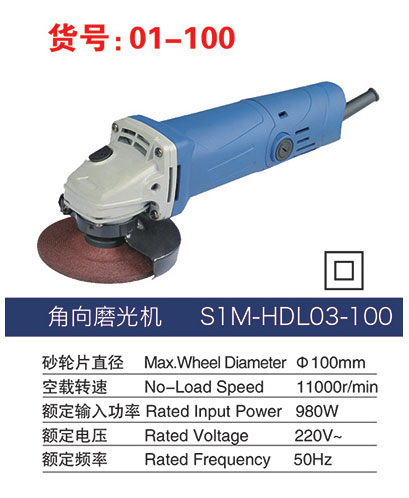 01-100角向磨光机