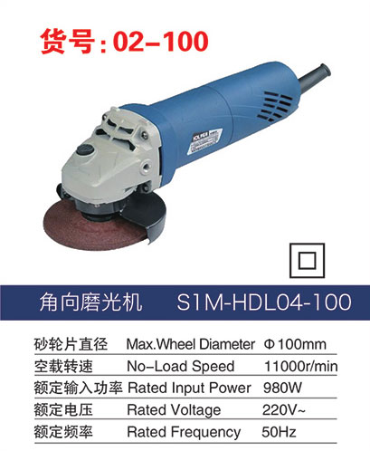 02-100角向磨光机