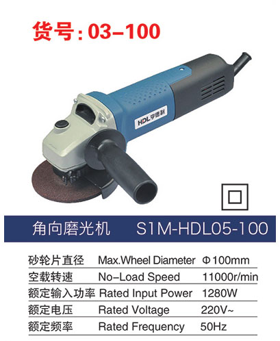 03-100角向磨光机
