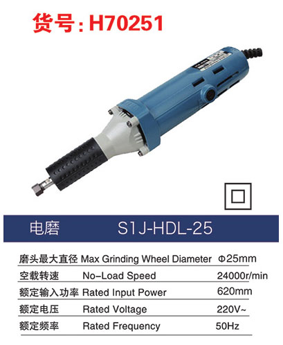 H70251电磨