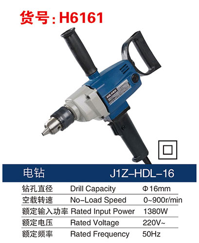 H6161电钻