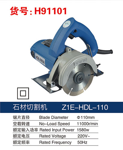H91101石材切割机