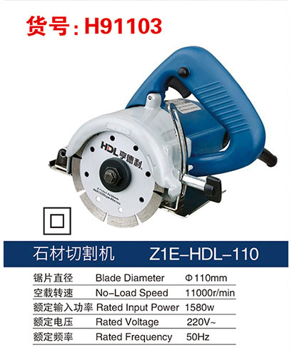 H91103石材切割机