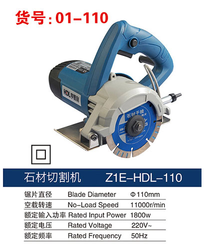 01-110石材切割机