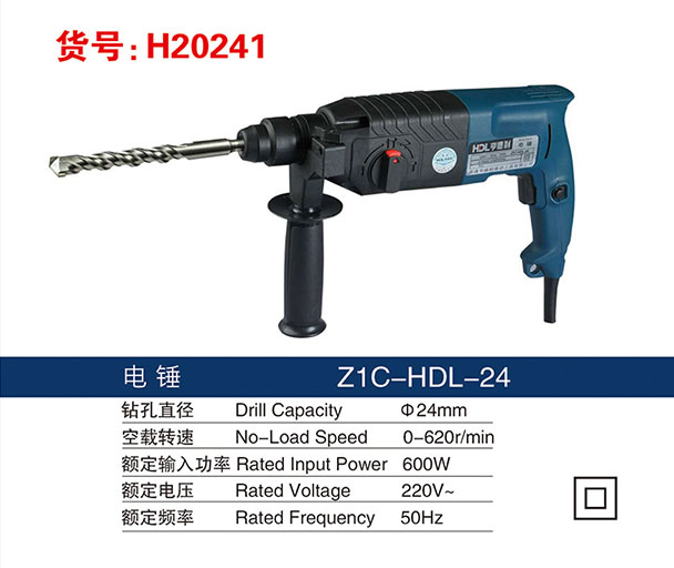 H20241电锤