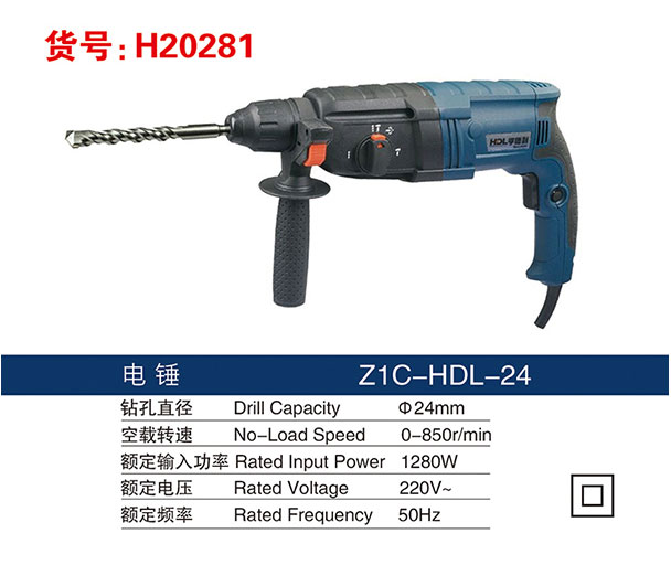 H20281电锤