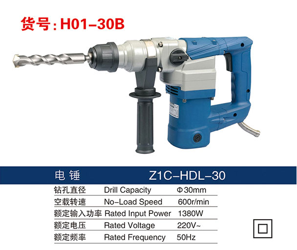 H01-30B电锤