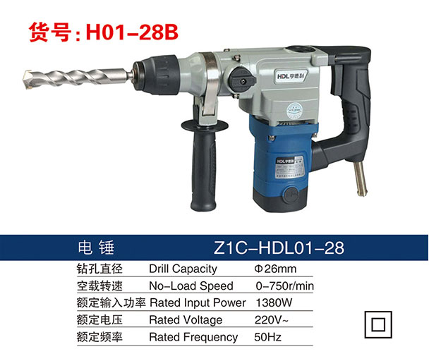 H01-28B电锤