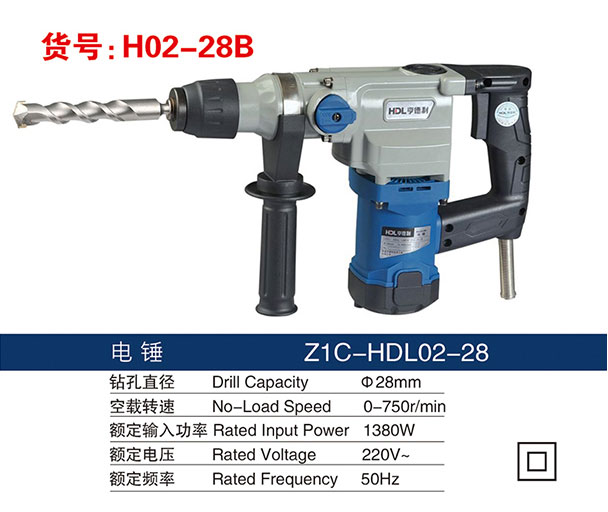 H02-28B电锤