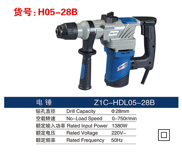 H05-28B电锤