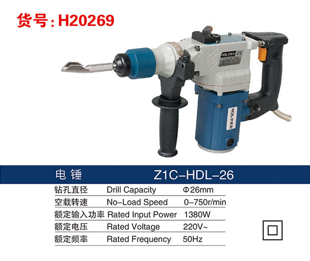 H20269电锤